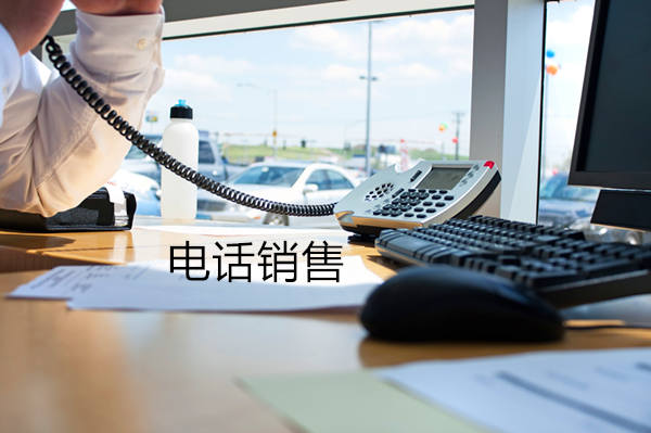 济南电话销售是自建和外包哪个好？
